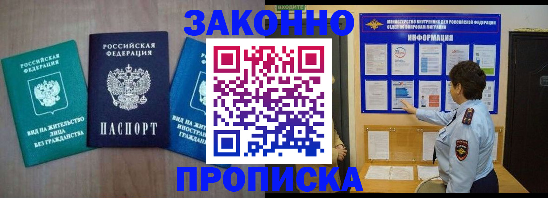 временная регистрация в квартире в Армянске