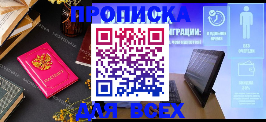 временная регистрация недорого в Армянске