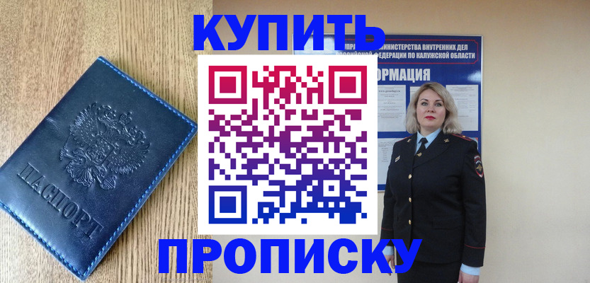 прописка поиск в Армянске